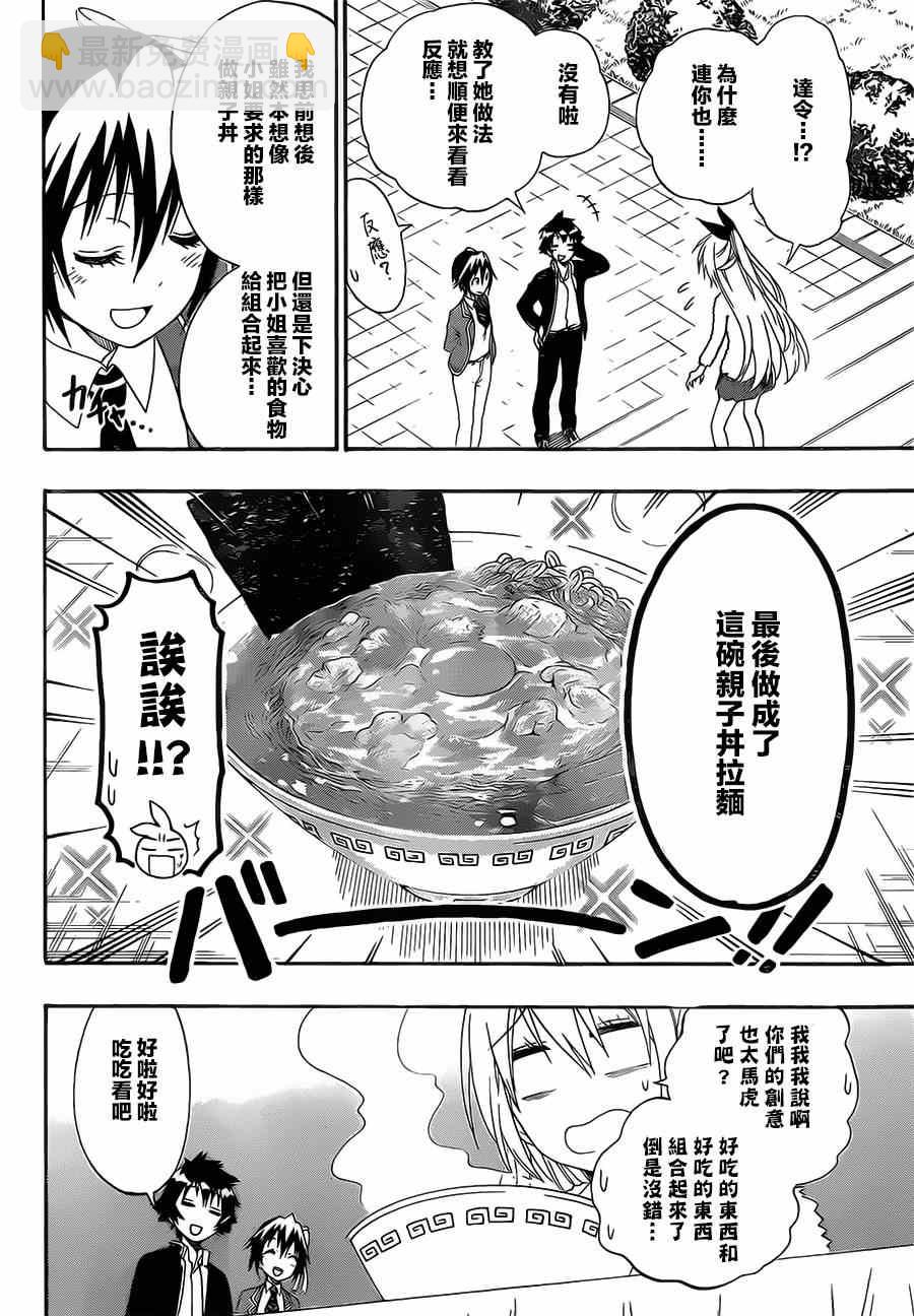 第149话 大小姐17