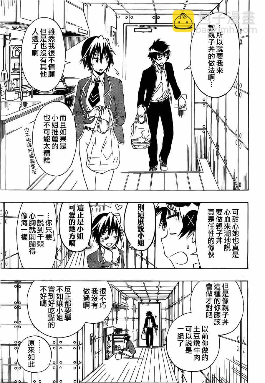 第149话 大小姐2