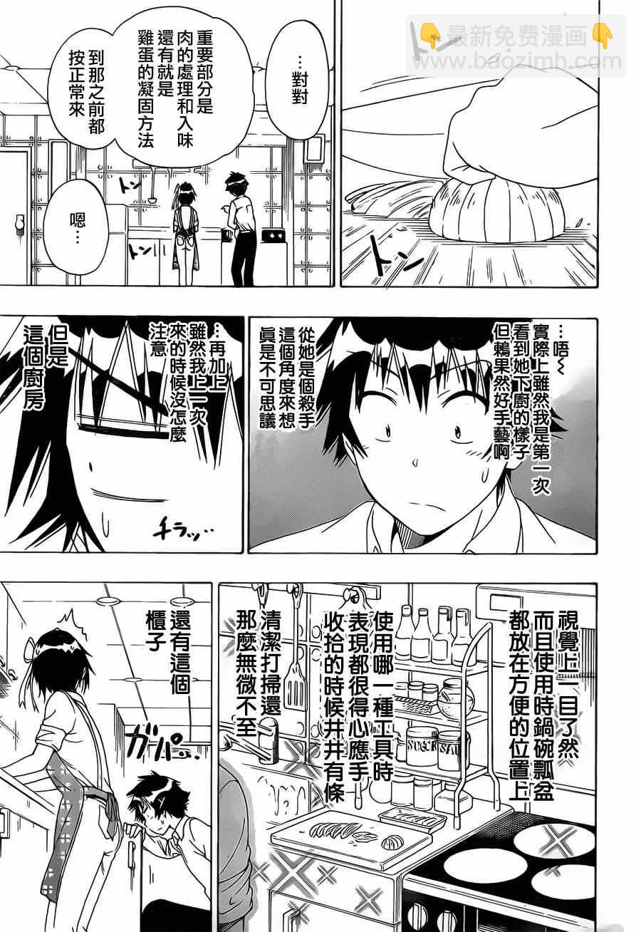 第149话 大小姐4