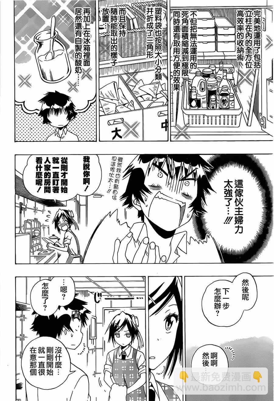 第149话 大小姐5