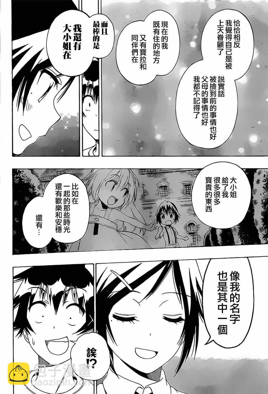 第149话 大小姐9