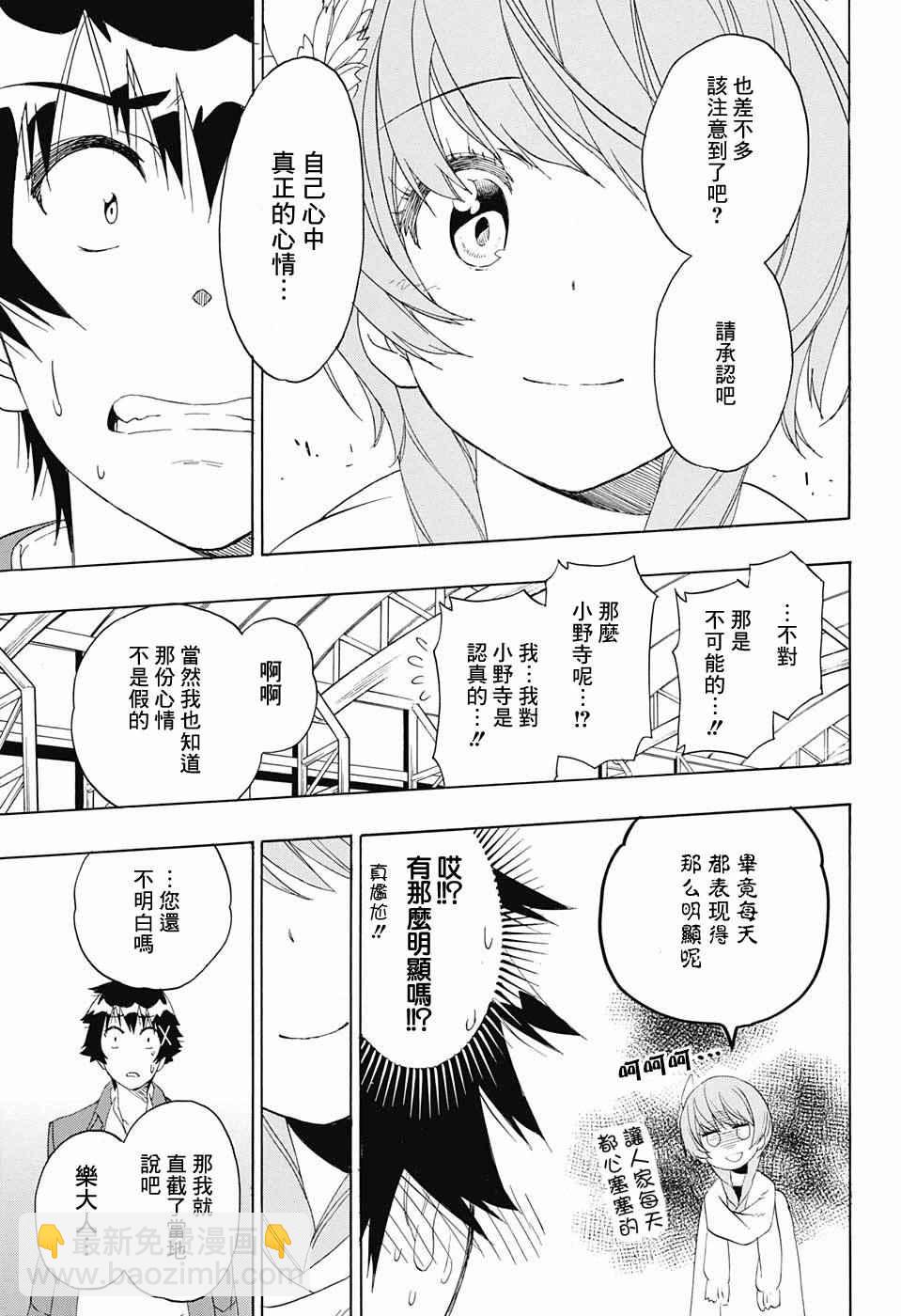 第195话 正中9