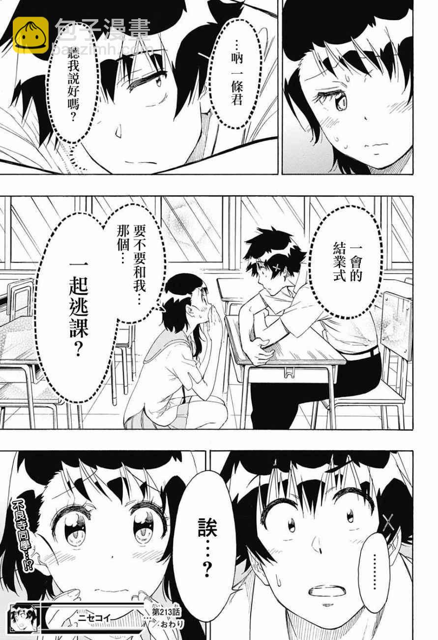 第213话 后续17