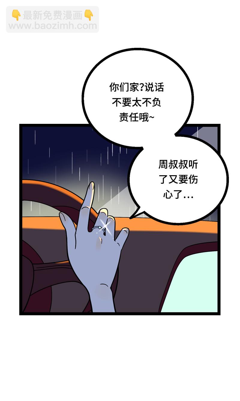 第17话 空降未婚妻？43