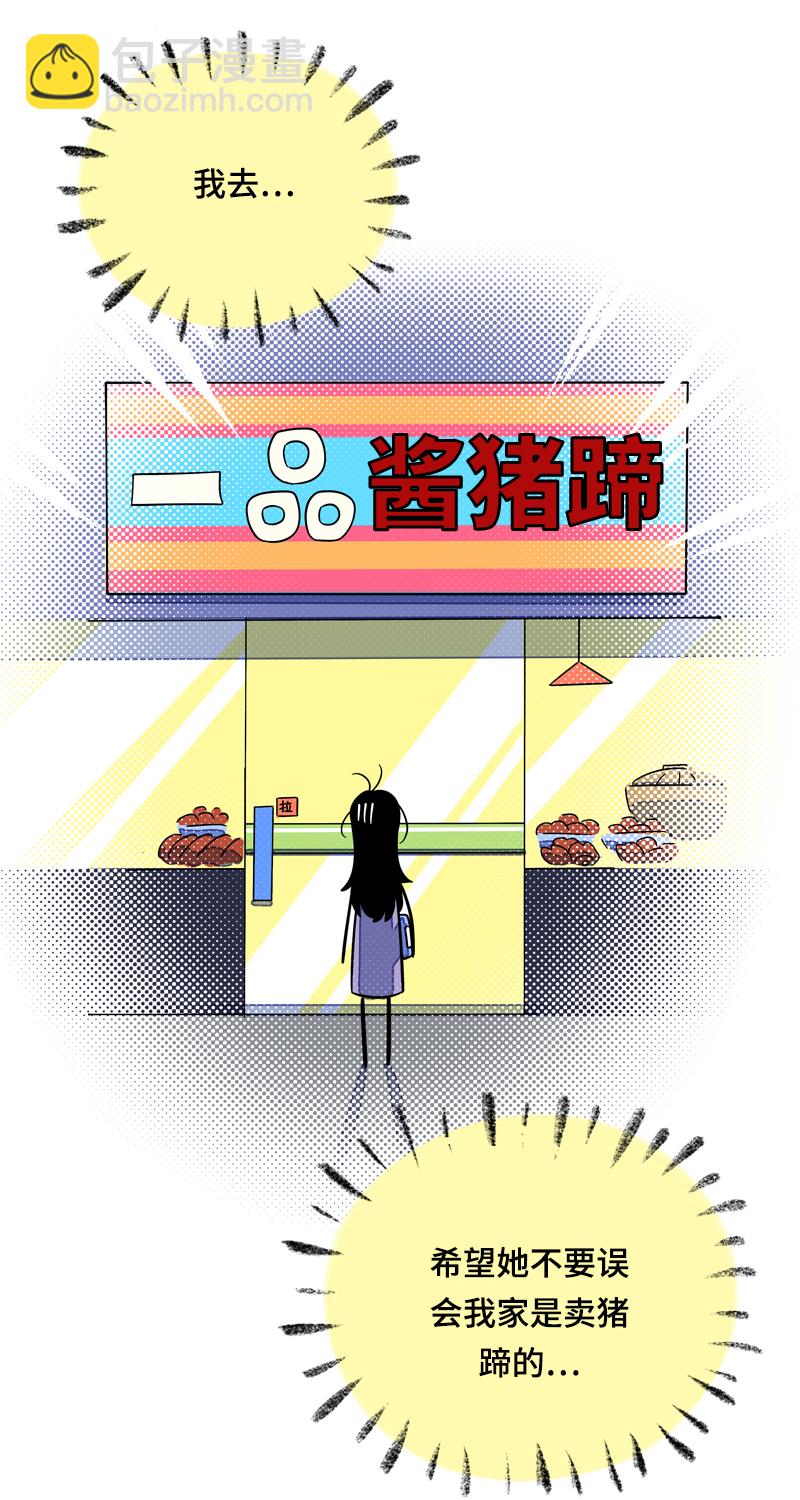 第17话 空降未婚妻？52