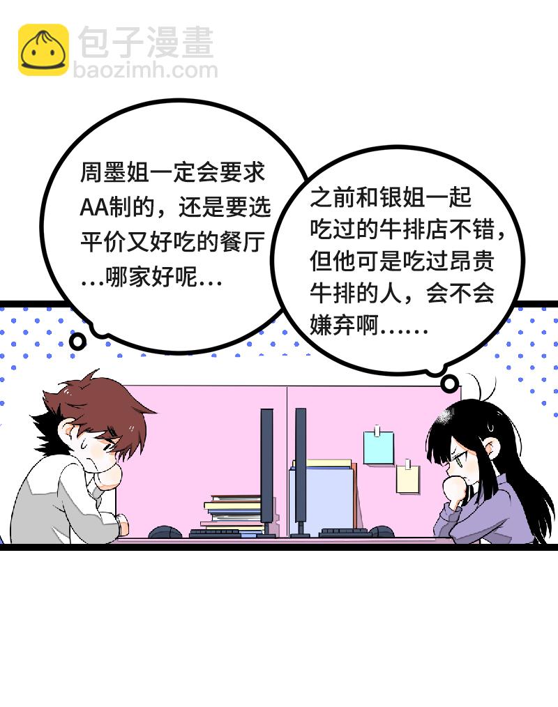 第42话 姐妹派对10