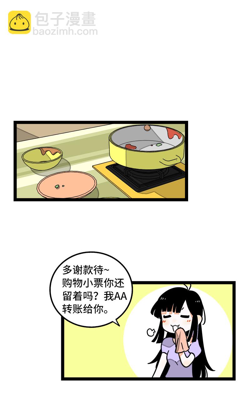第64话 AA制10