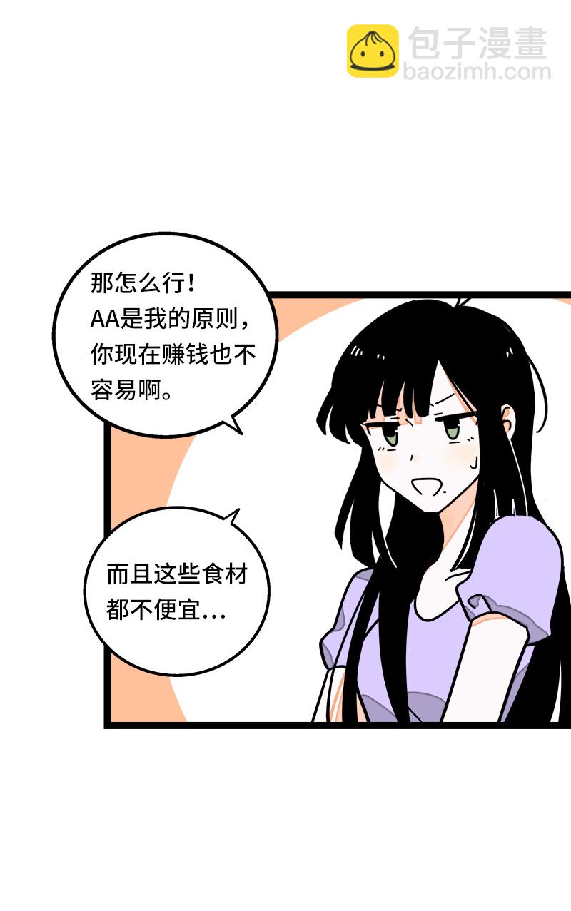 第64话 AA制12