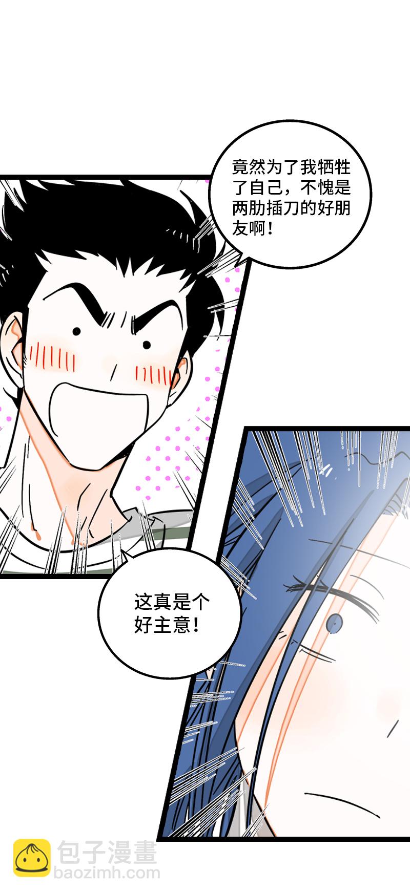 第121话 只能做朋友吗37