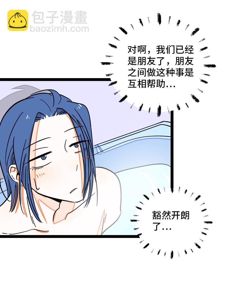 第121话 只能做朋友吗40