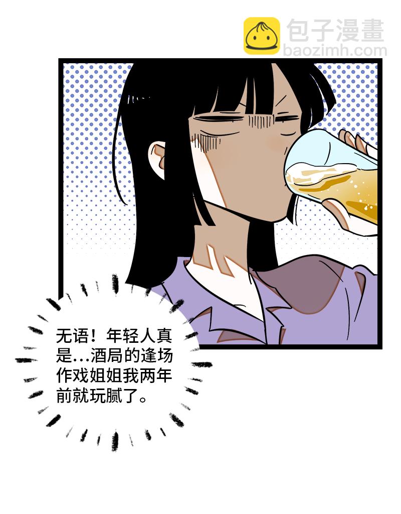 第123话 酒局27