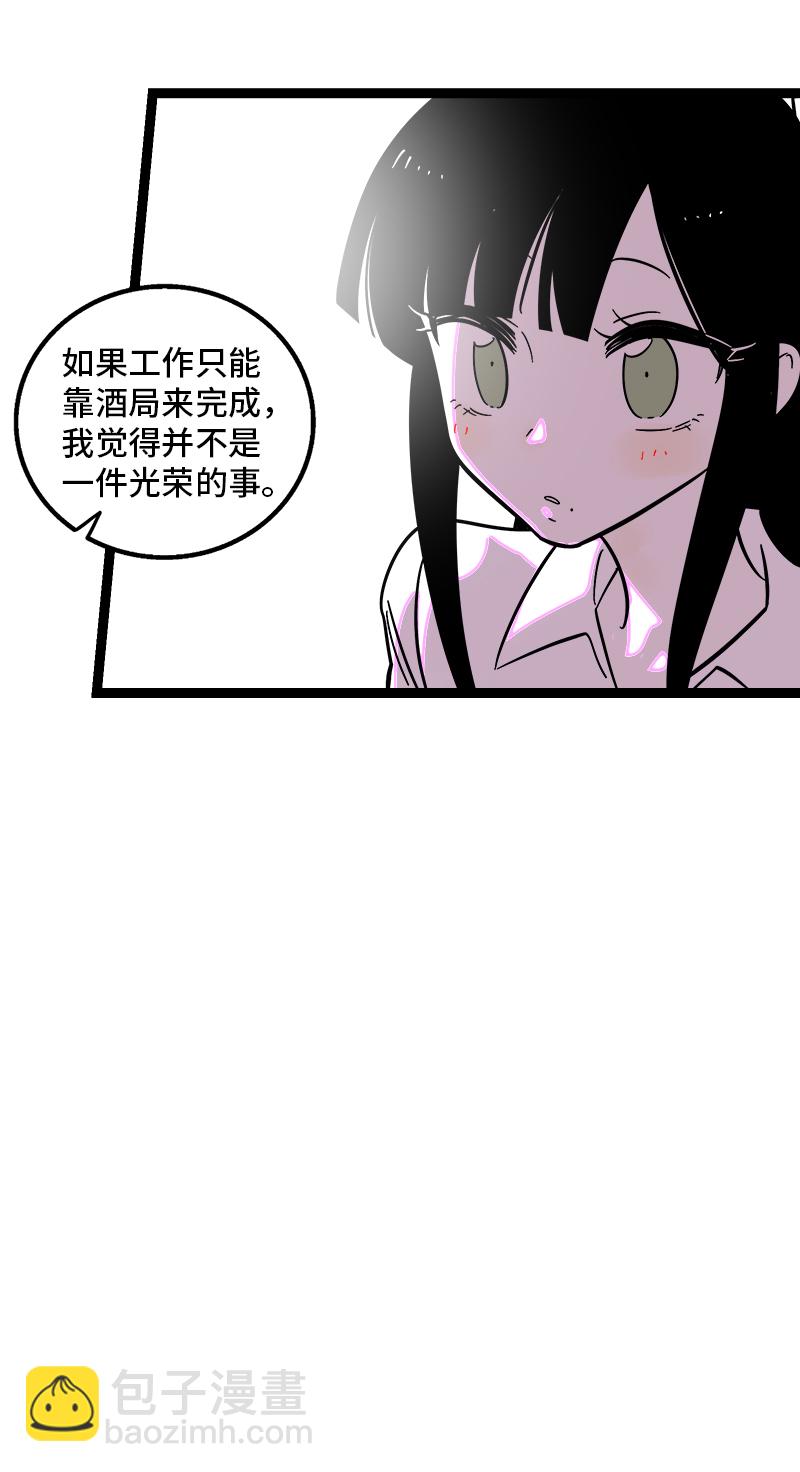 第123话 酒局31