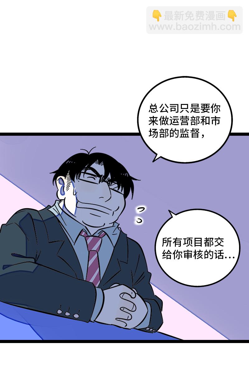 第134话 空降领导14