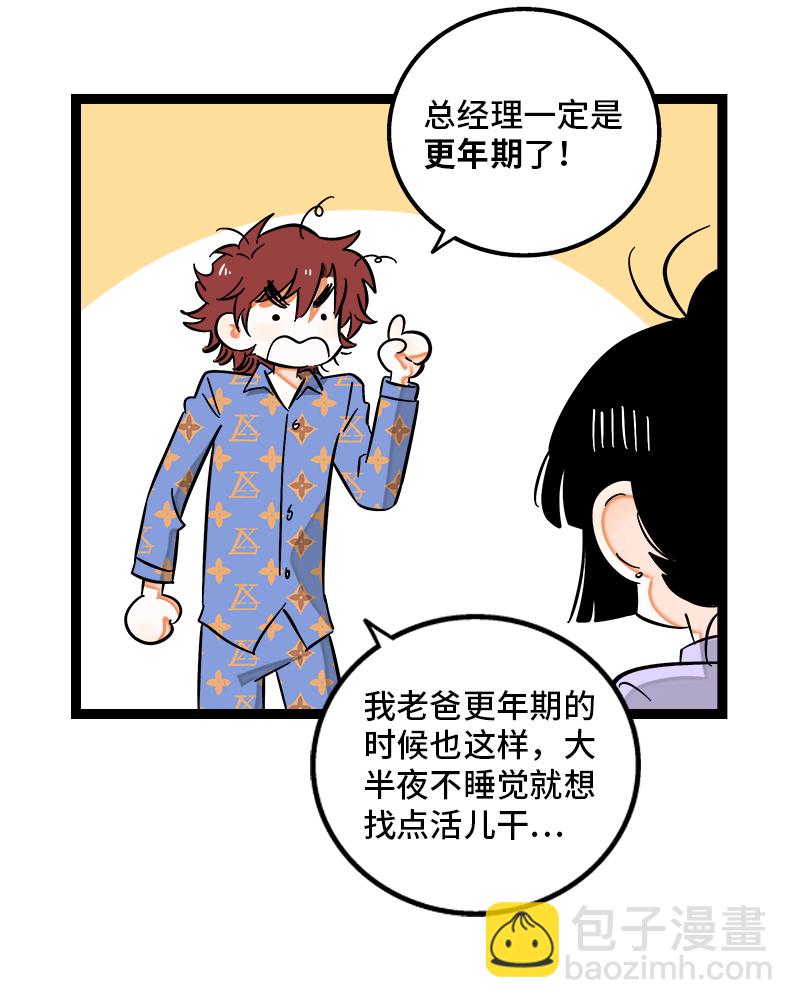 第134话 空降领导30