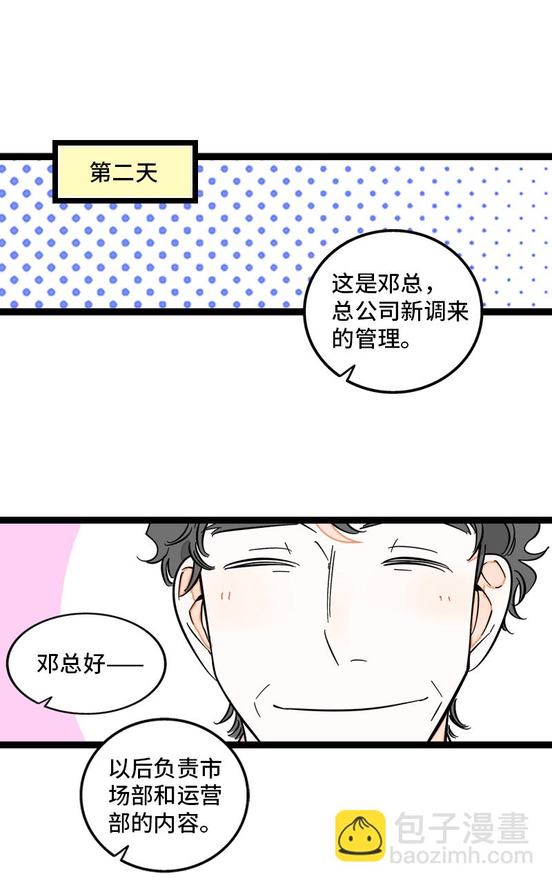 第134话 空降领导38