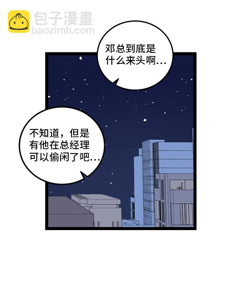 第135话  跨越3000年的开会41