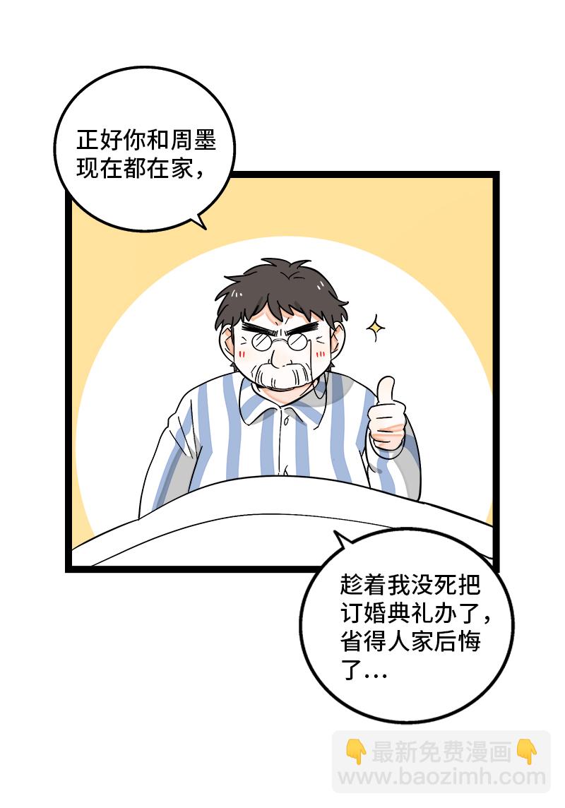 第145话 婚姻失败者33