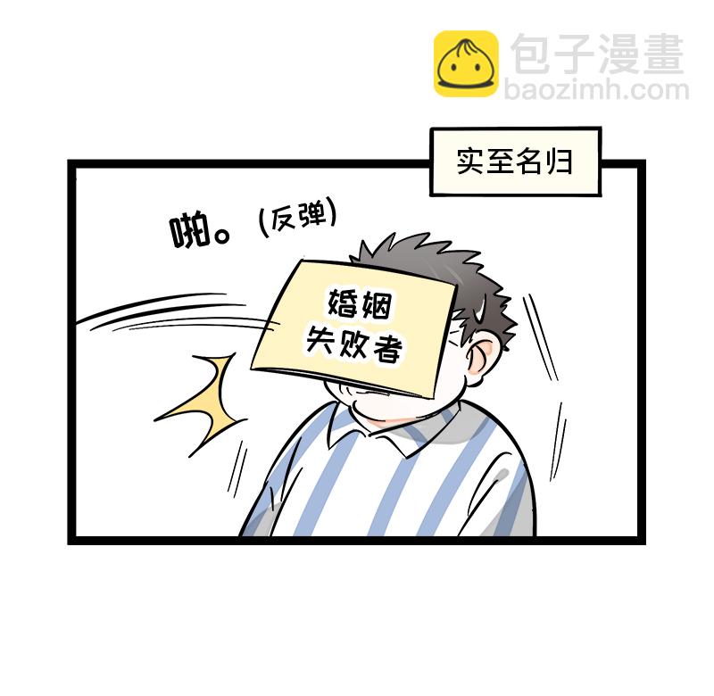 第145话 婚姻失败者41