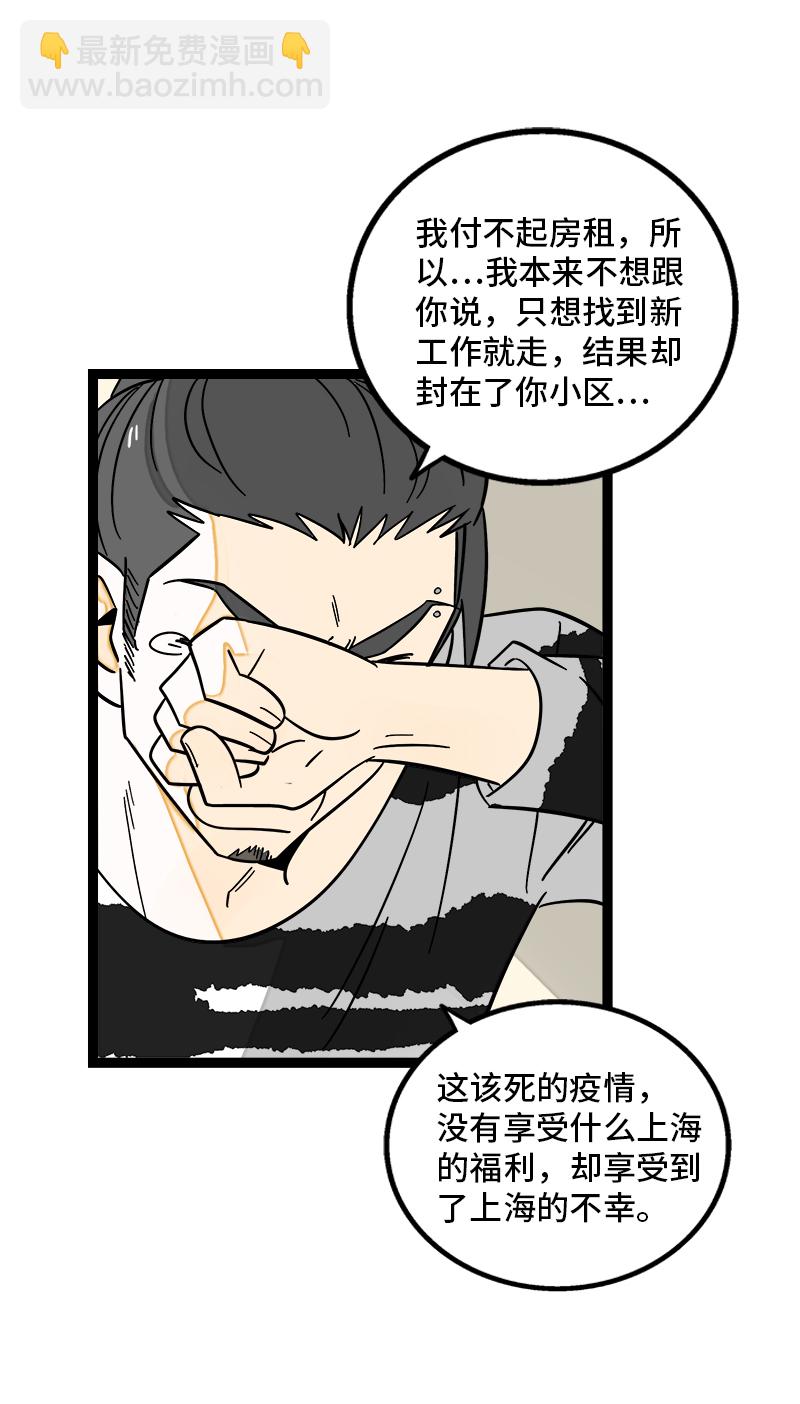 第150话 被封控的心26