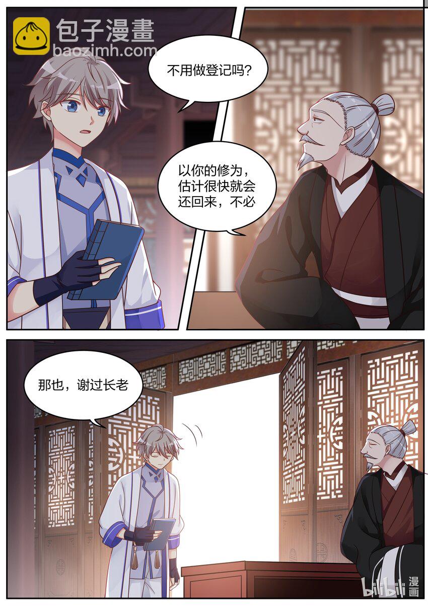 006 难道是他？4