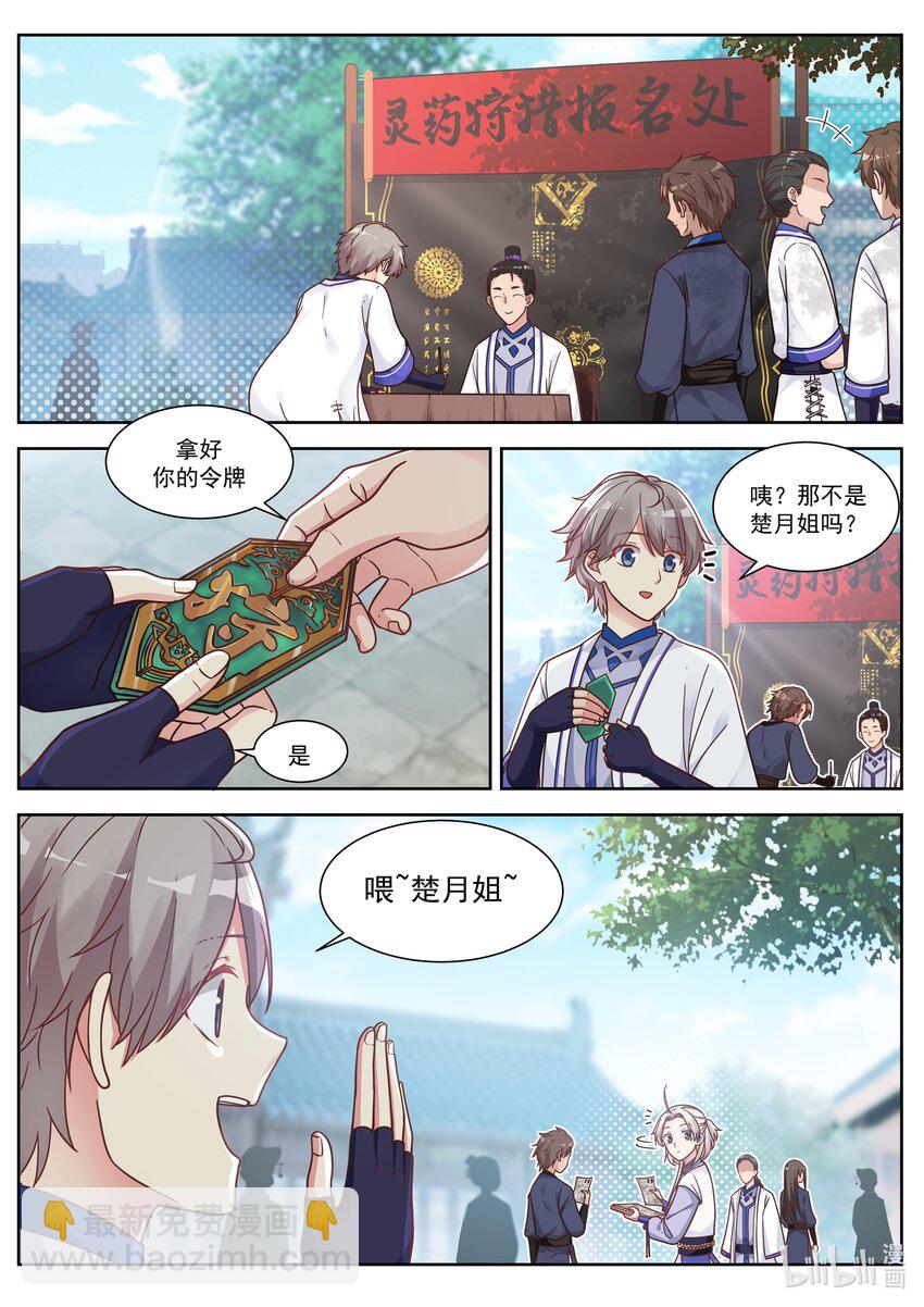 008 巧遇楚月1