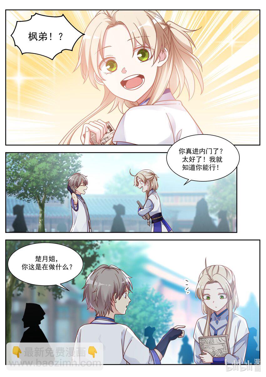 008 巧遇楚月2