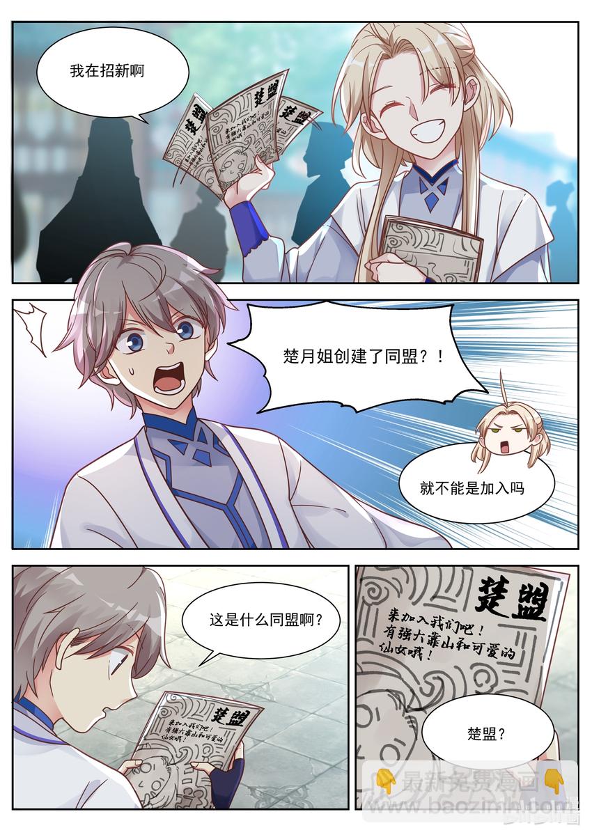 008 巧遇楚月3