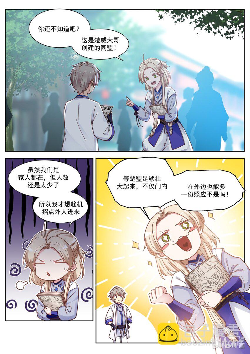 008 巧遇楚月4
