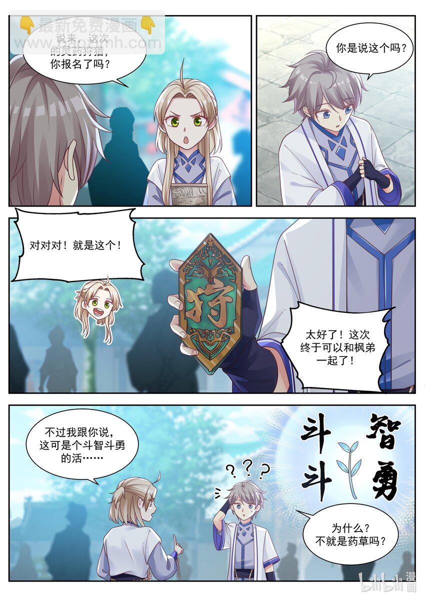 008 巧遇楚月5