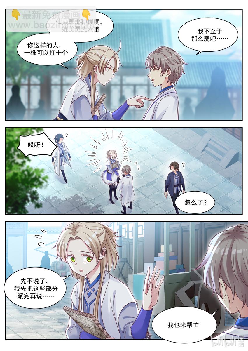 008 巧遇楚月7