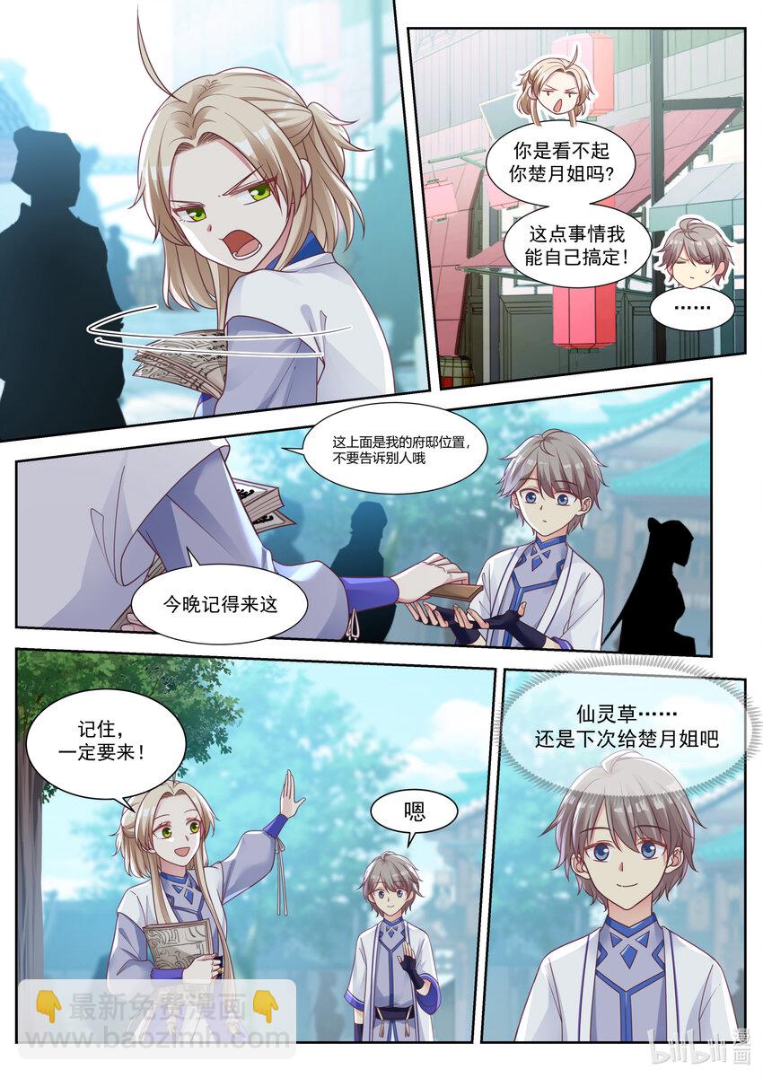 008 巧遇楚月8