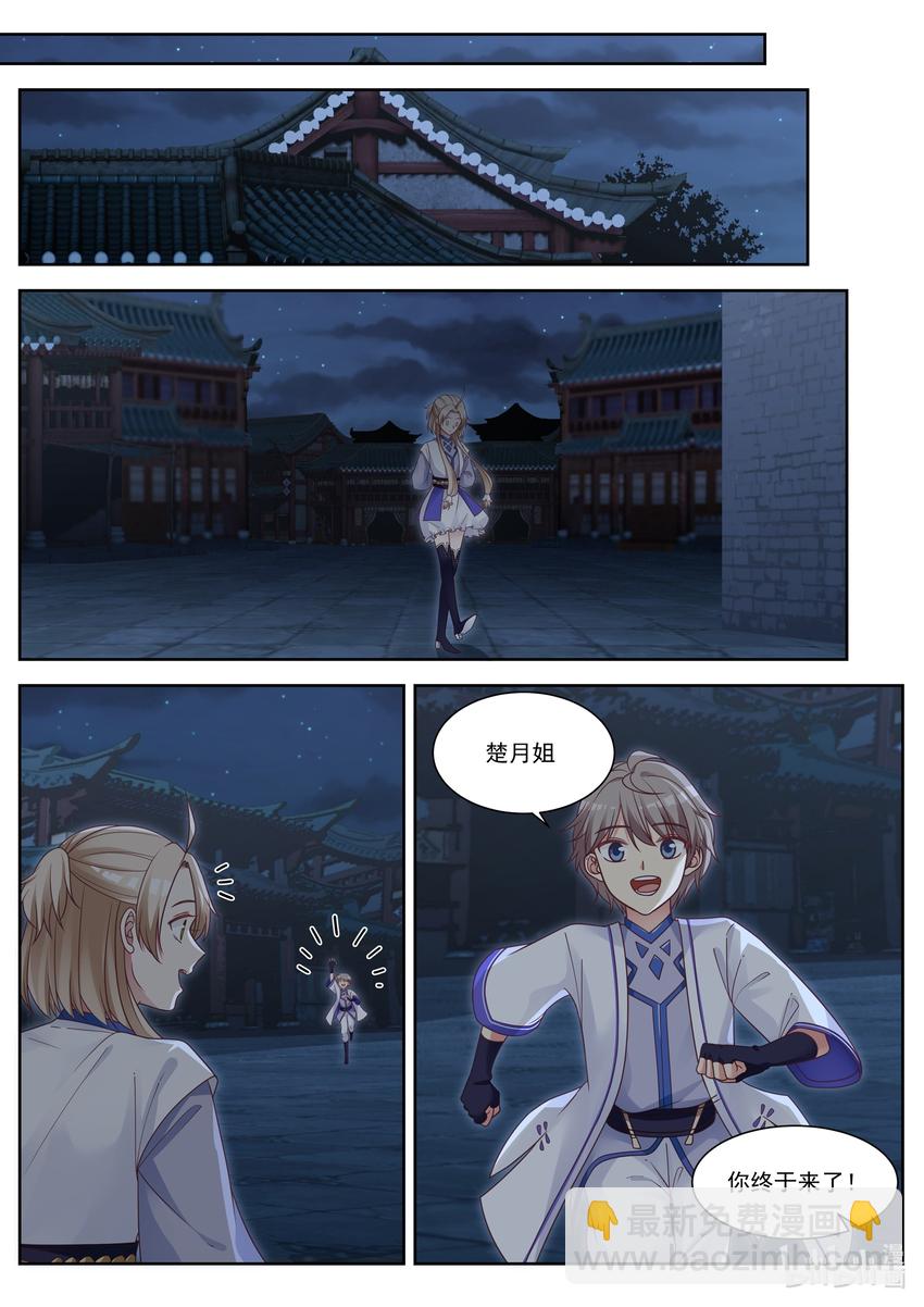 008 巧遇楚月9