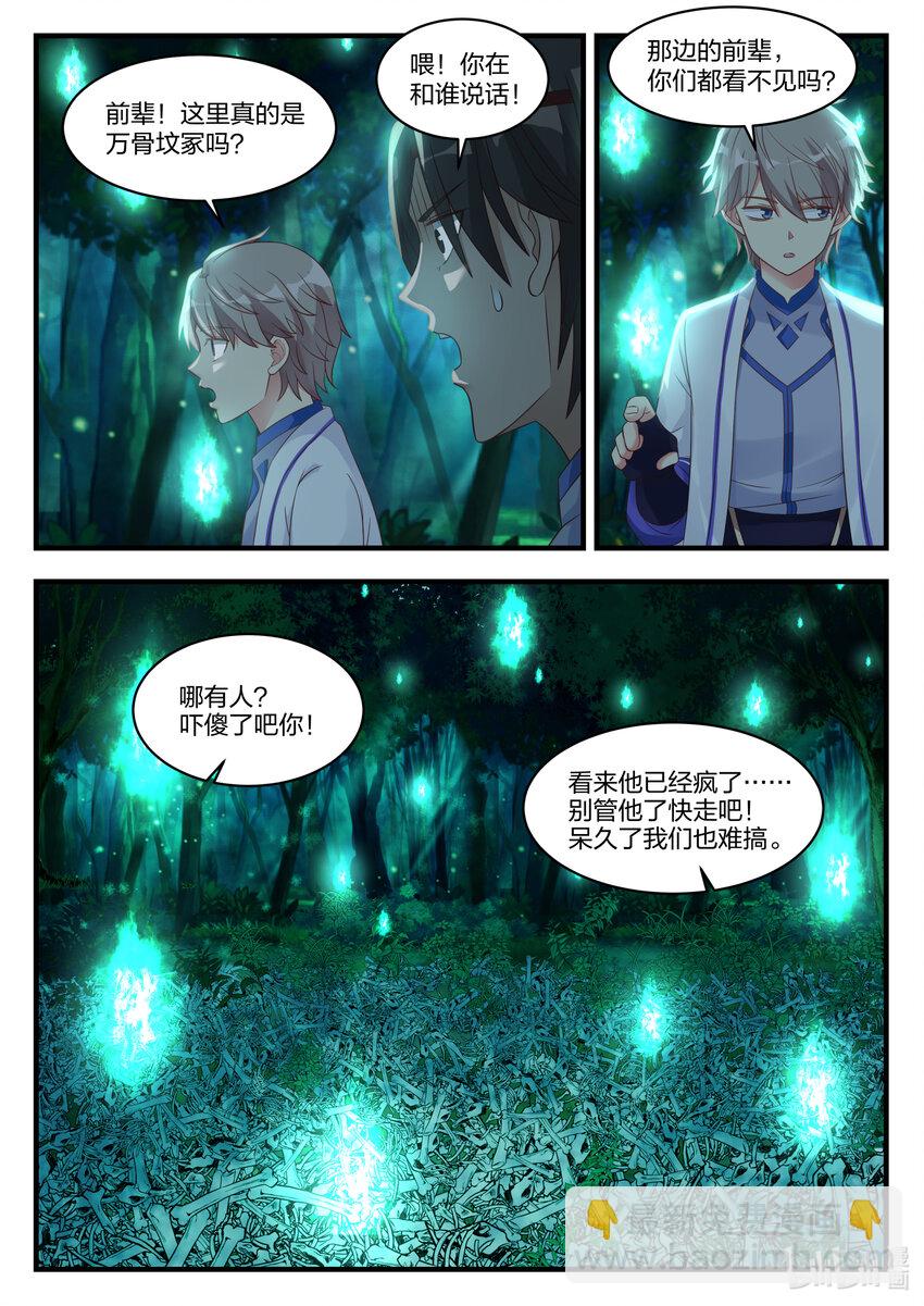019 万骨坟冢9