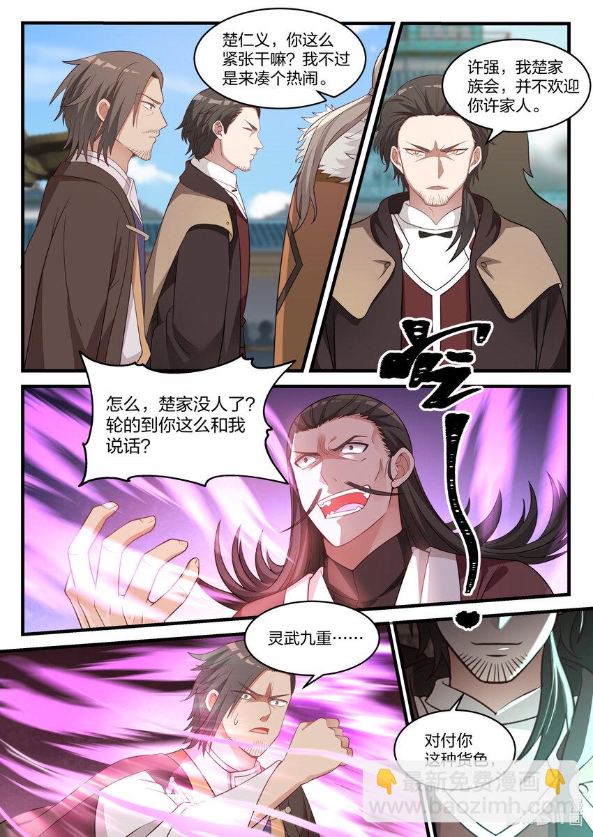 030 不速之客3