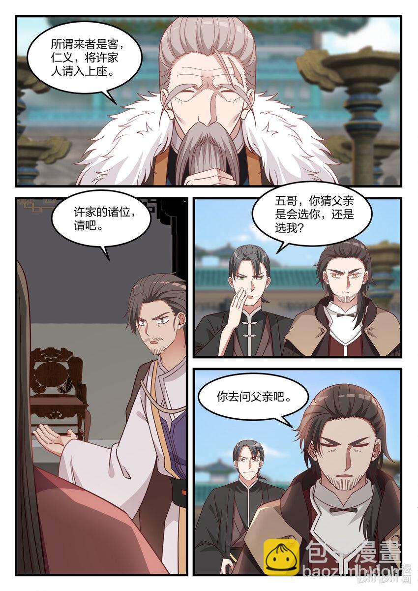 030 不速之客7