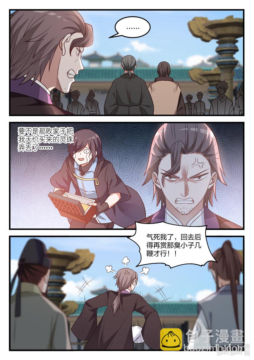 030 不速之客8