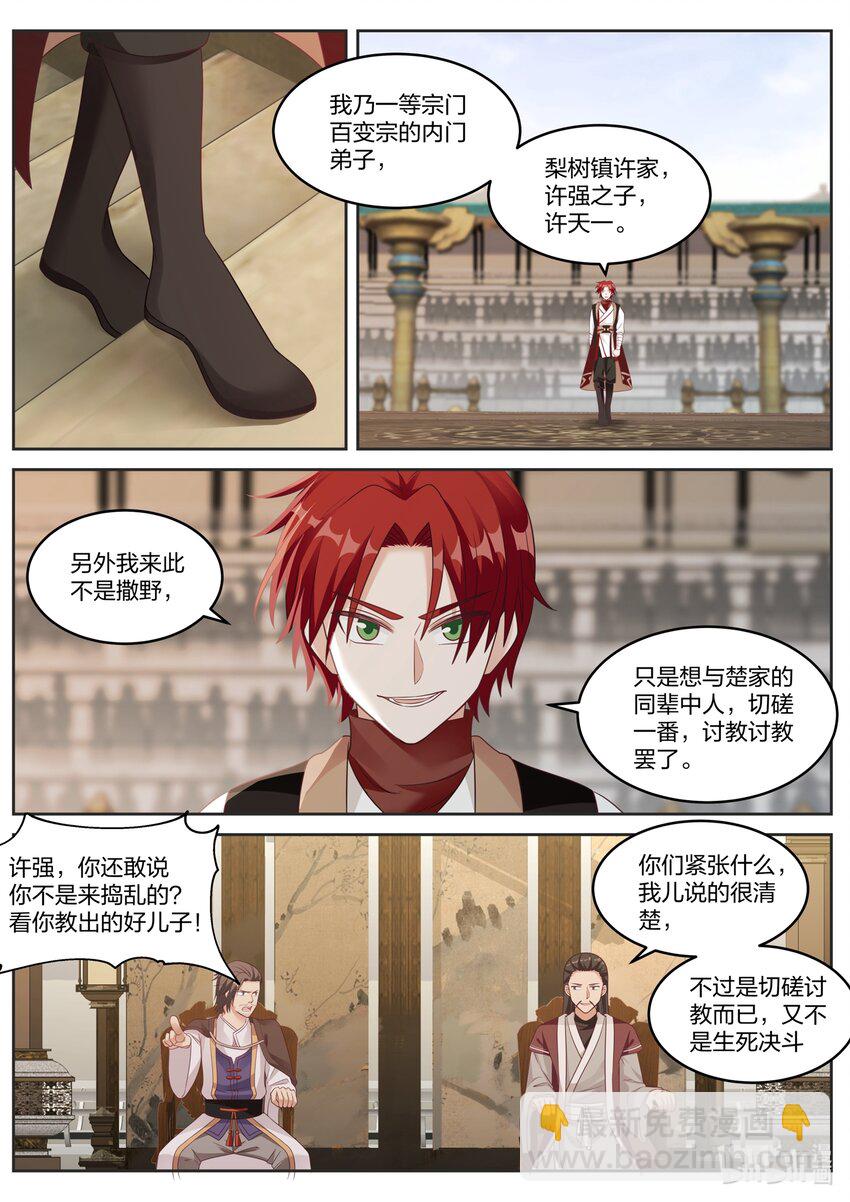 034 我来应战！4