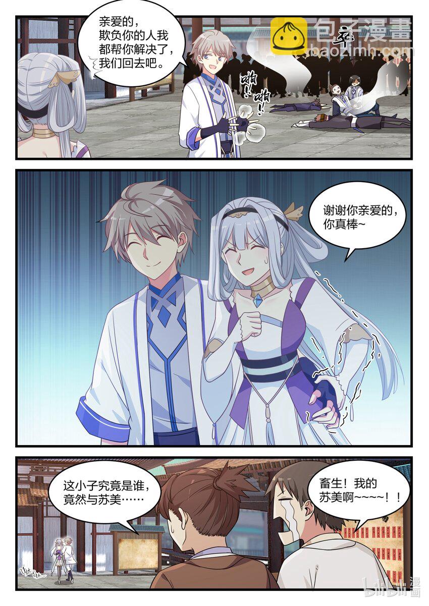 038 我是苏美心上人8