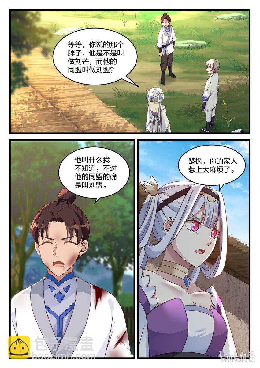 039 楚盟的麻烦10