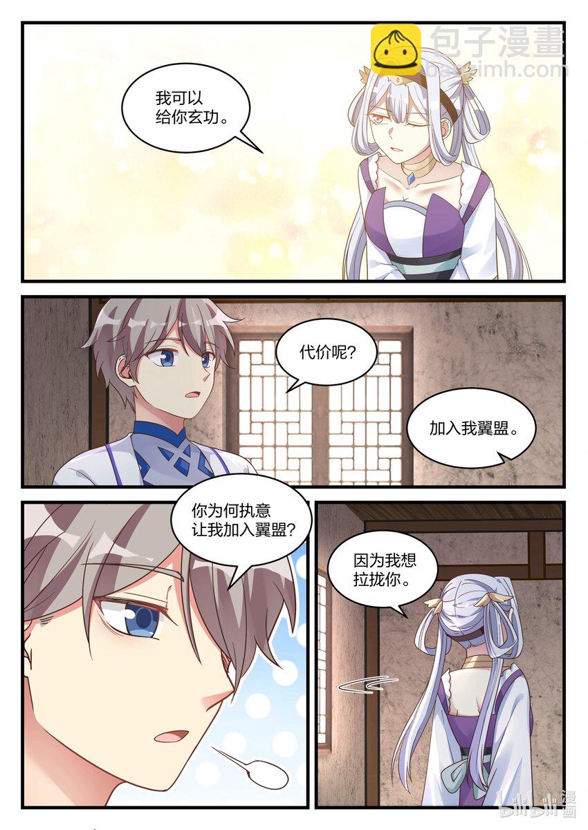 039 楚盟的麻烦4
