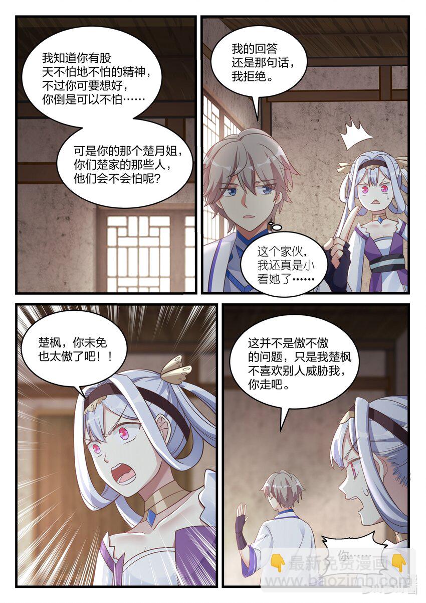 039 楚盟的麻烦6