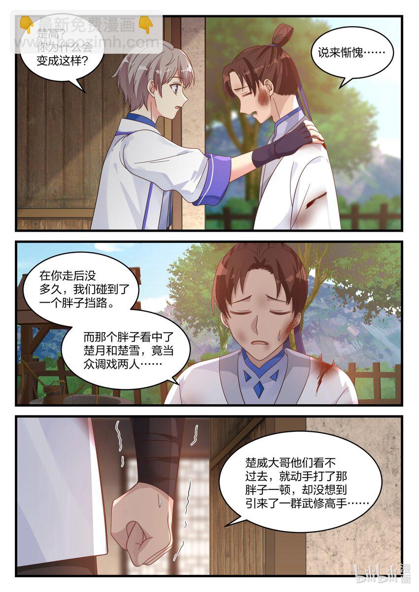 039 楚盟的麻烦8