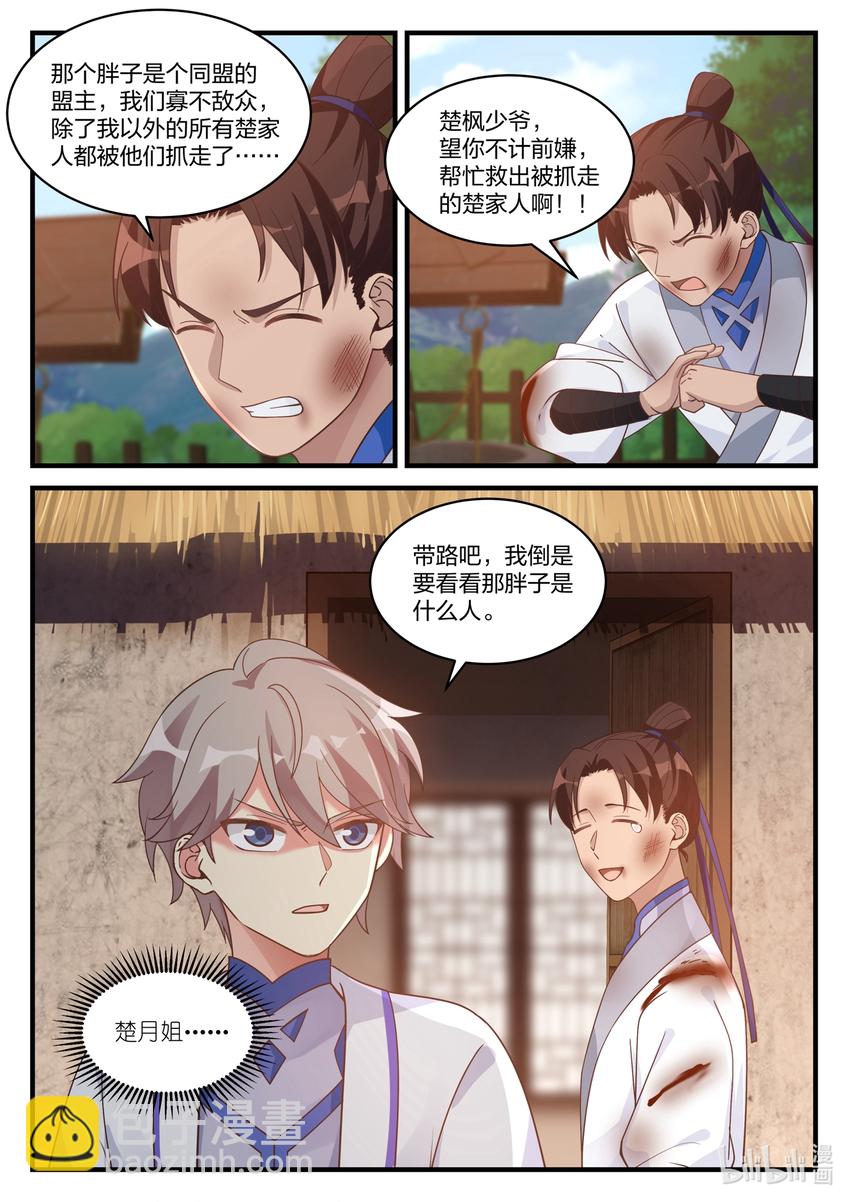 039 楚盟的麻烦9