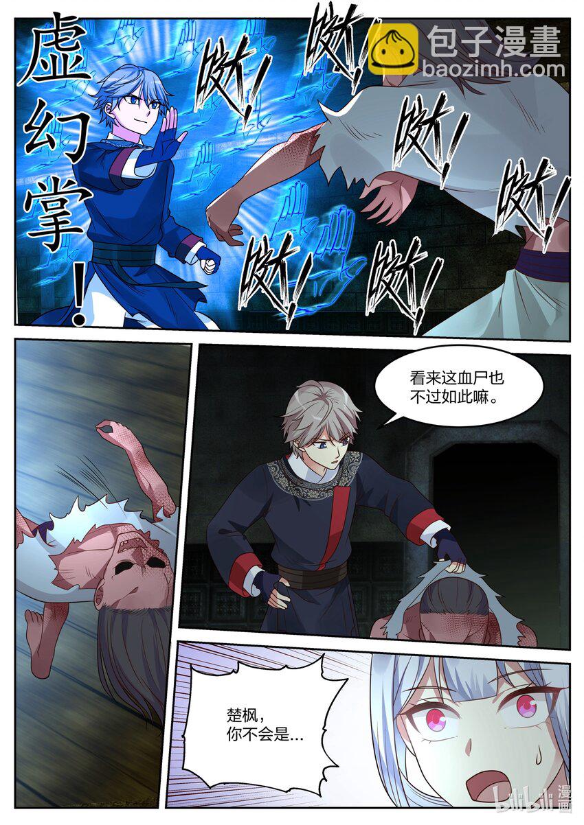 052 血尸8