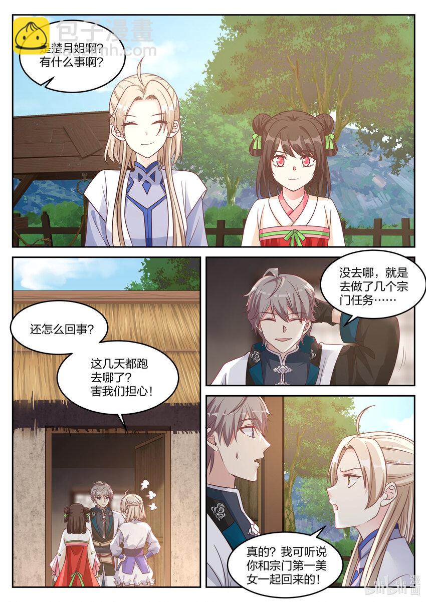 059 楚枫的礼物5
