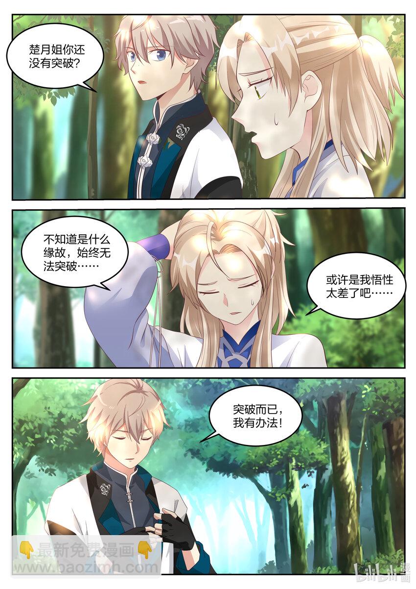 059 楚枫的礼物8