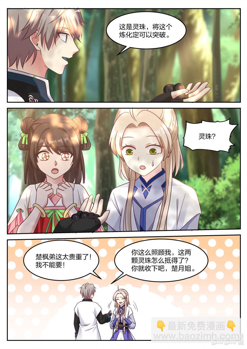 059 楚枫的礼物9
