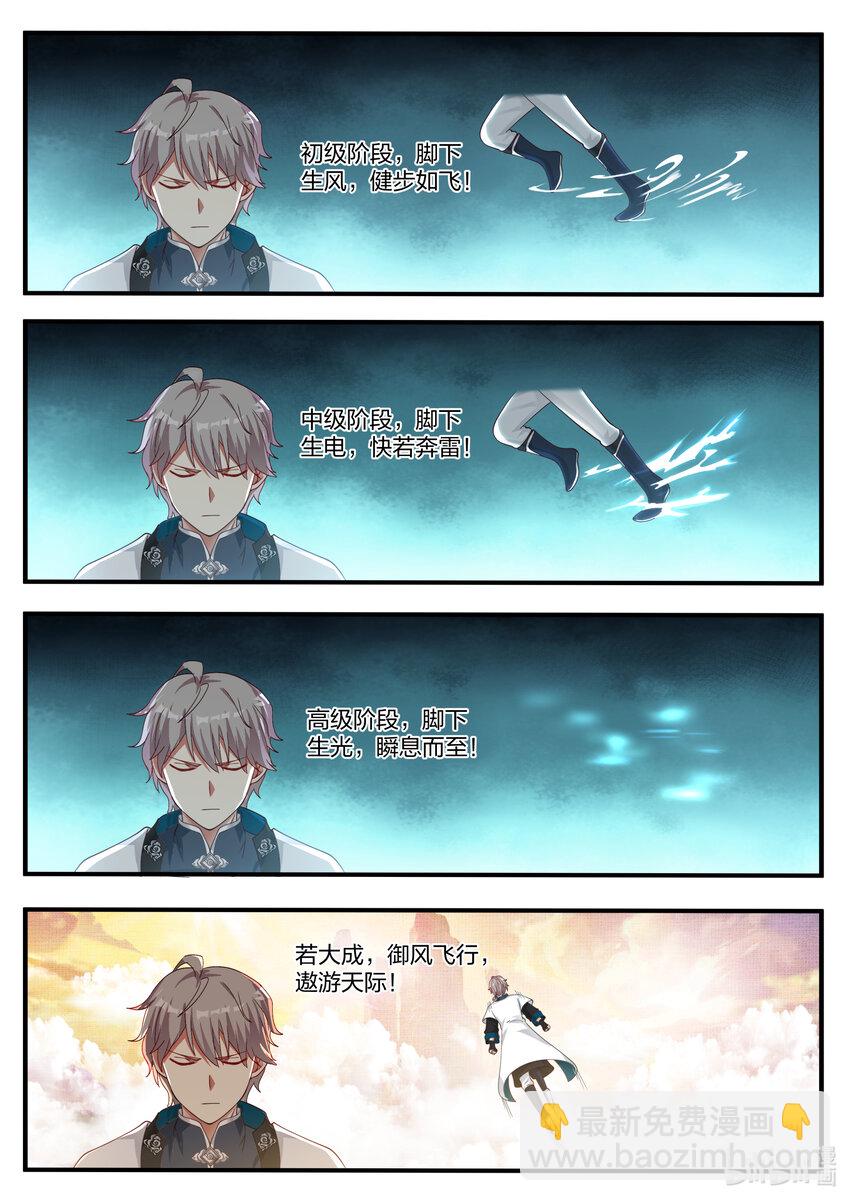 061 御空术3