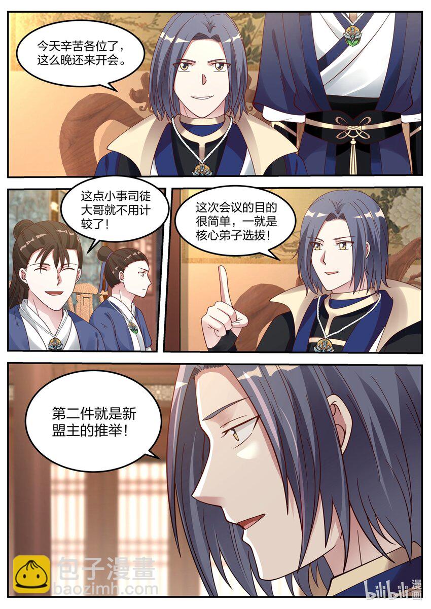 063 翼盟大会10