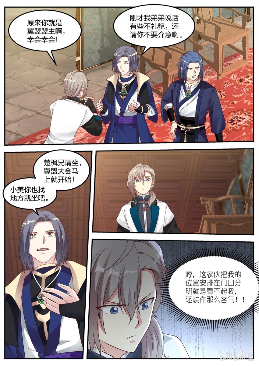 063 翼盟大会5